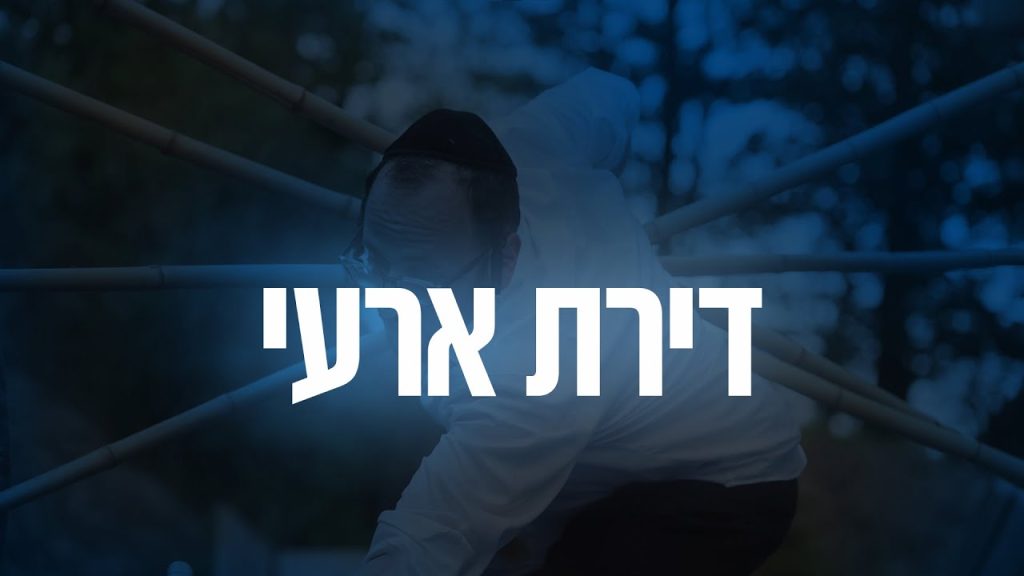 ליפא שמעלצר - 17 Diras Aray - דירת ארעי