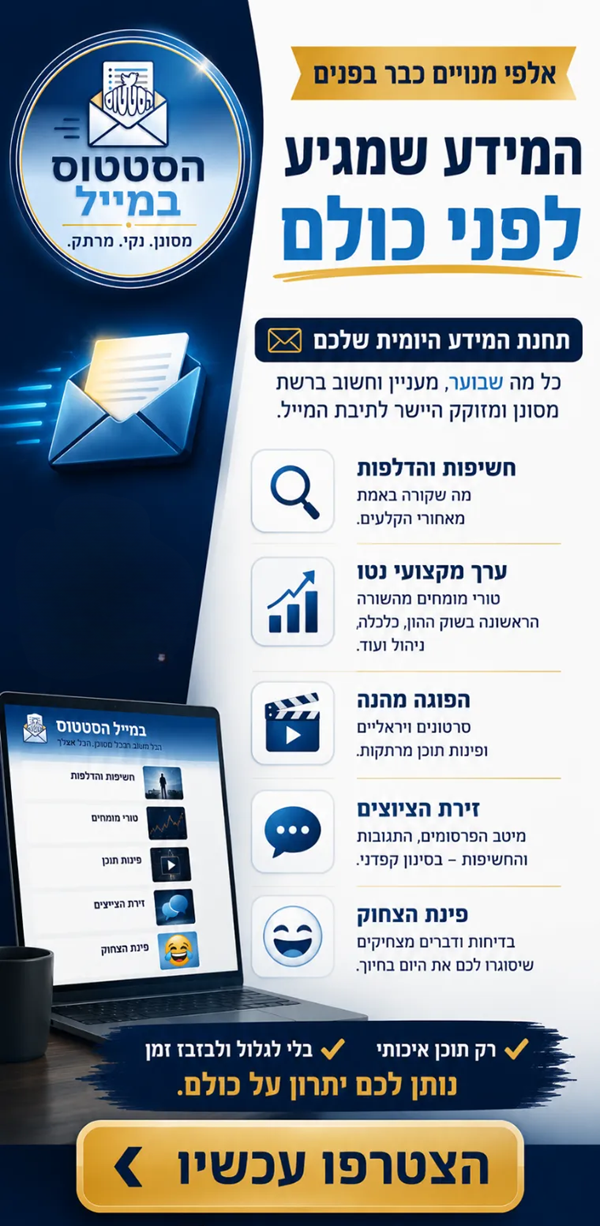 הסטטוס במייל - הכל מתומצת, נקי, ברור ורק מה שבאמת מעניין.