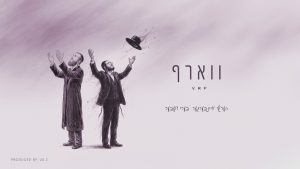 ווארף - בערי וובר, הרשי ויינברגר