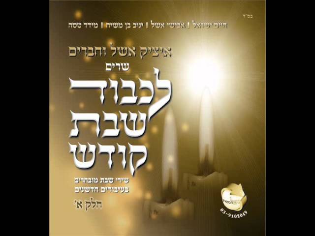 יניב בן משיח - מול אלי וגודלו נורא אל נורא