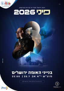 פיני 2026 בבנייני האומה