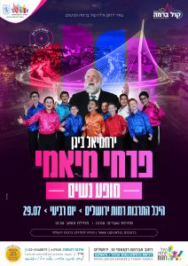 פרחי מיאמי - מופע נשים 1