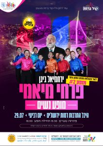 פרחי מיאמי - מופע נשים 2