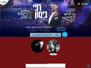 רפי ביטון וקולות מן השמים