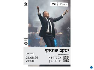 יעקב שוואקי