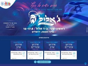 ג' אלול - מצדיעים לדרך