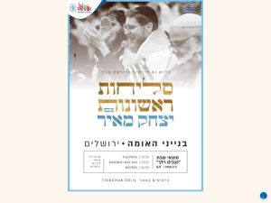 יצחק מאיר סליחות ראשונות תשפ"ו