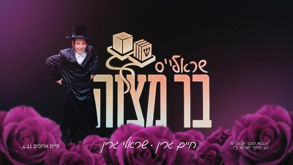 המתנה של האב המוזיקאי: חיים גרין בשיר יחד עם בנו בר המצווה | חיים ארוכים | האזינו
