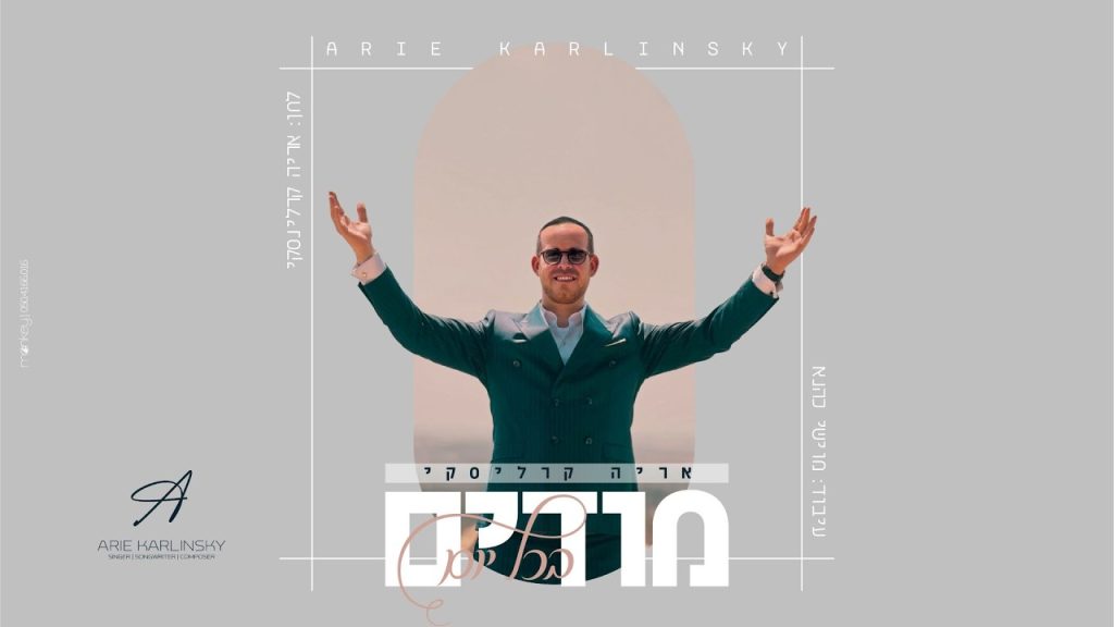 מודים בכל יום | אריה קרלינסקי בחגיגת הודיה | האזינו