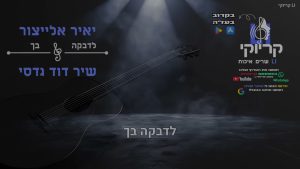 קריוקי LI