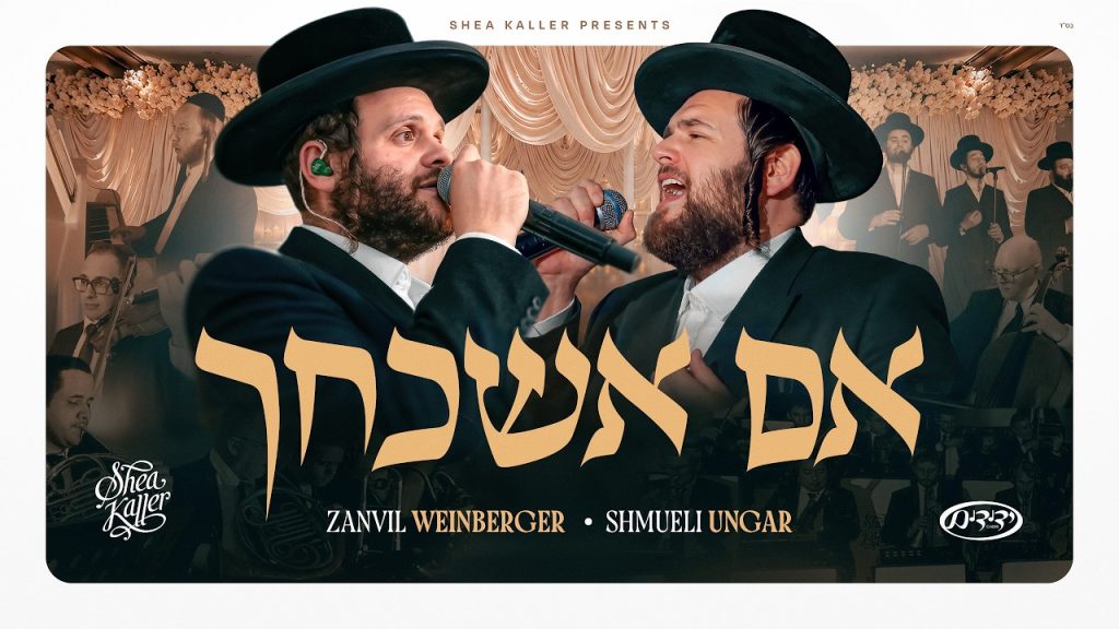 שייע קאלר, מקהלת ידידים ושמילי אונגר בביצוע מרגש | אם אשכחך | צפו