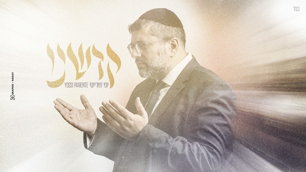 יוסי פאריינטי - קדשנו