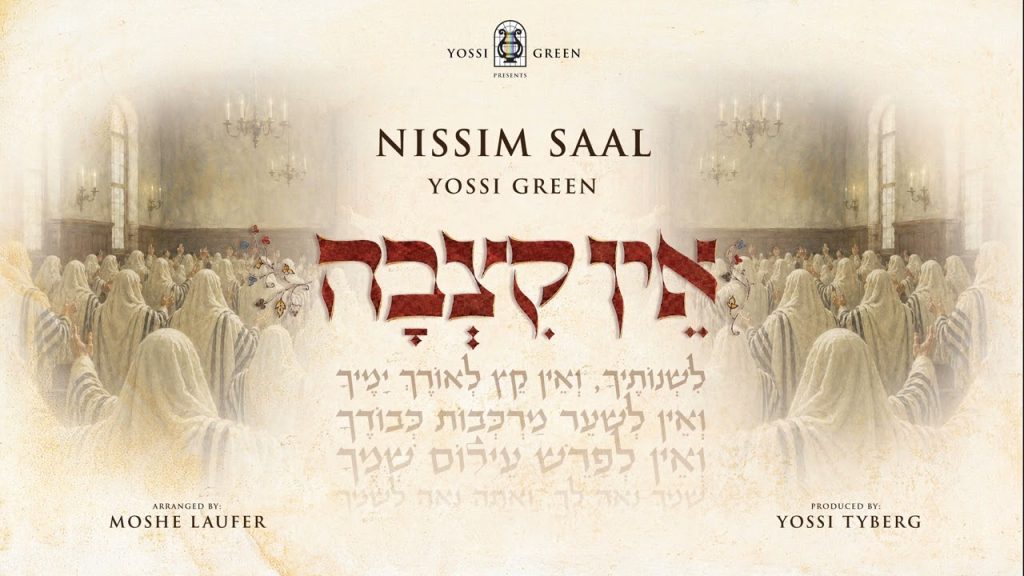 יוסי גרין וניסים סאאל בדואט מרטיט | אין קצבה | האזינו