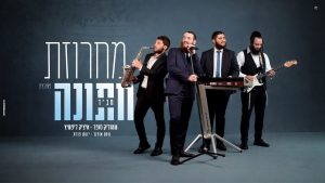 מחרוזת חתונה חב"ד - שמוליק סופר