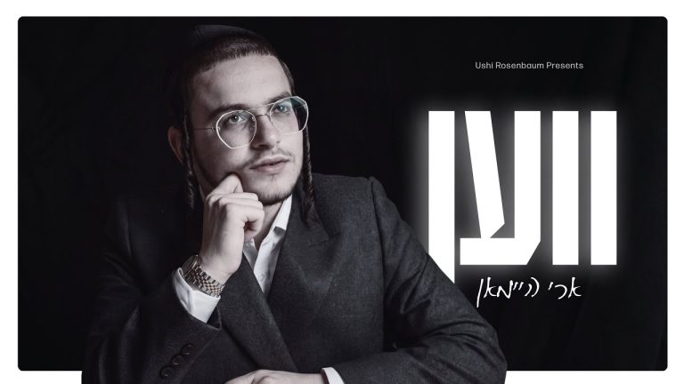 ארי היימן - Ven - ווען