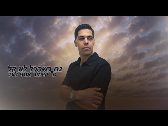 דוד מועלמי - מודה על הקיים