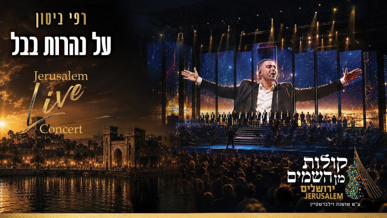 רפי ביטון, קולות מן השמיים - רפי ביטון – על נהרות בבל | Rafi Biton – By the Rivers of Babylon YouTube · Rafi biton