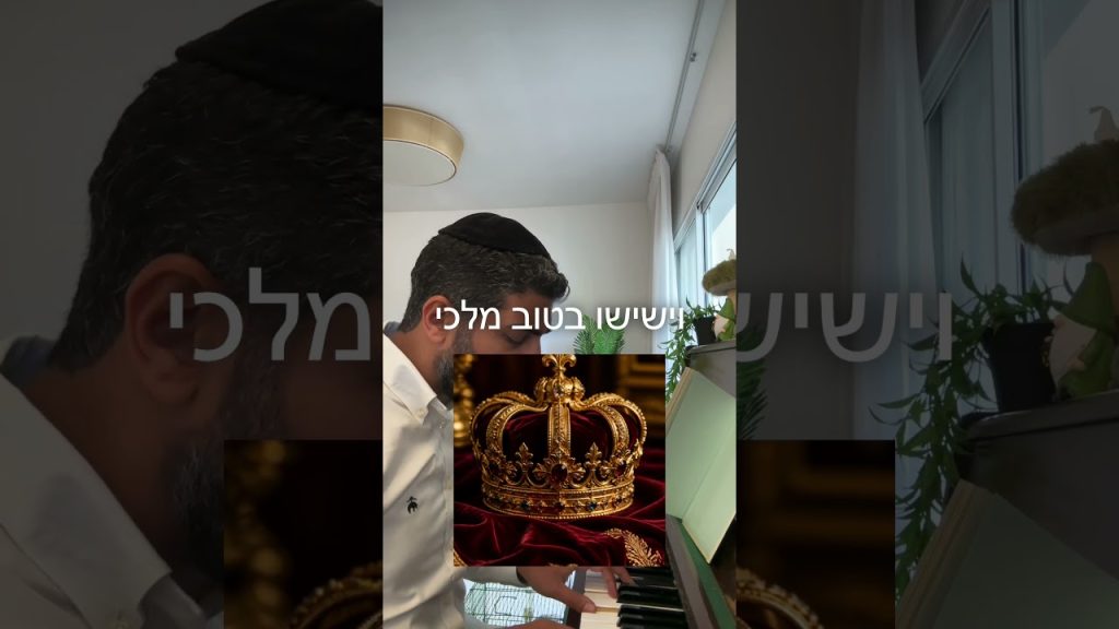 פסנתר על הפרשה – פרשת עקב ❤️🙏🏾