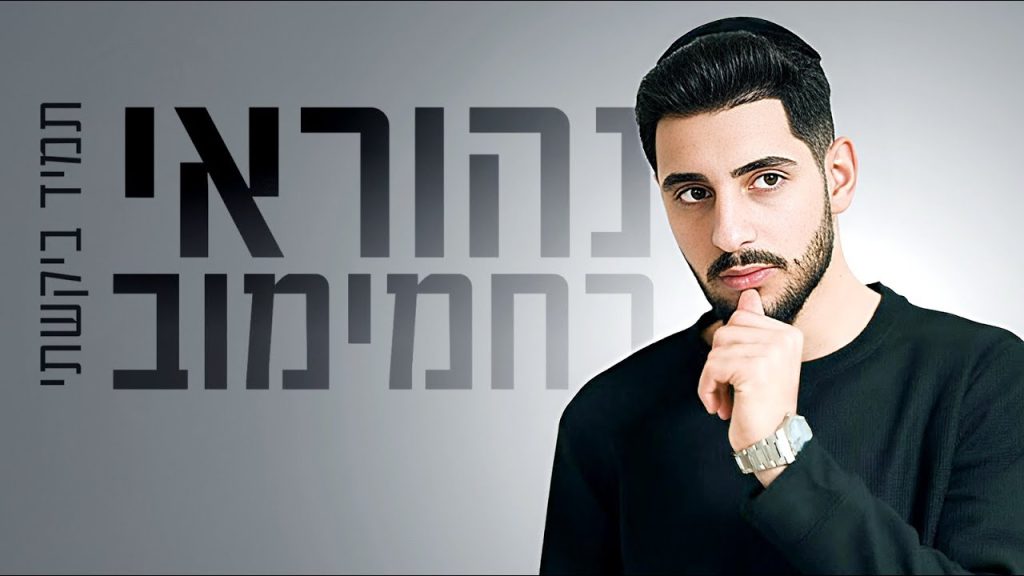 נהוראי רחמימוב - נהוראי רחמימוב