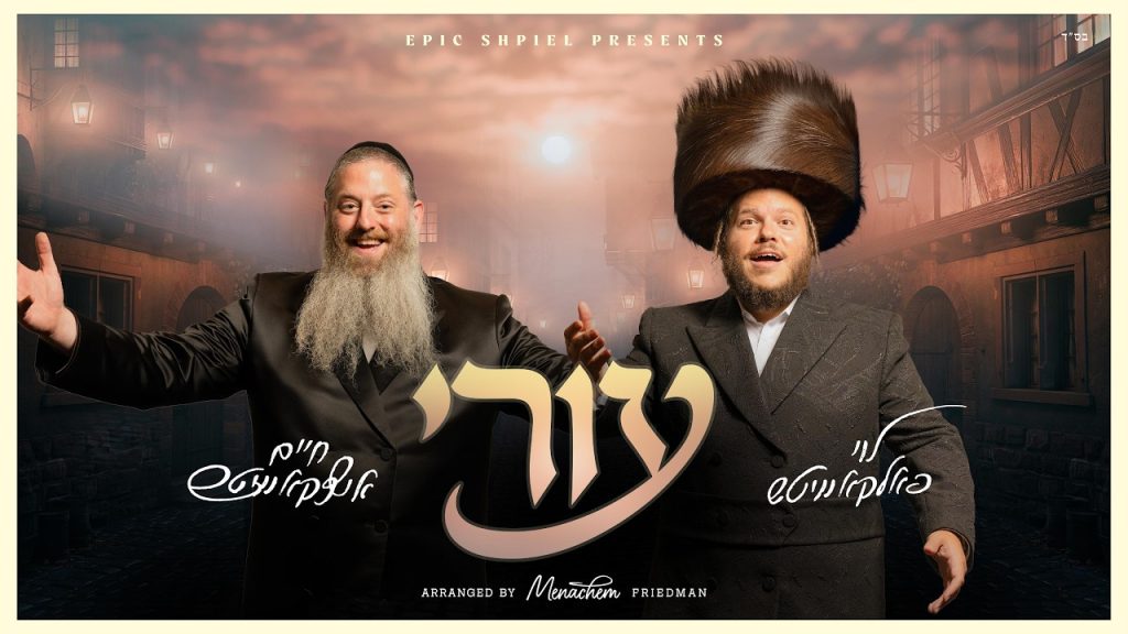 לוי פלקוביץ, חיים איצקאוויטש - עורי