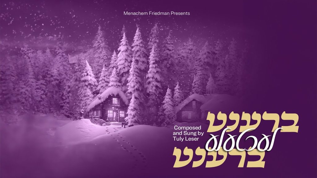תולי לעזער - ברענט לעכטעלע