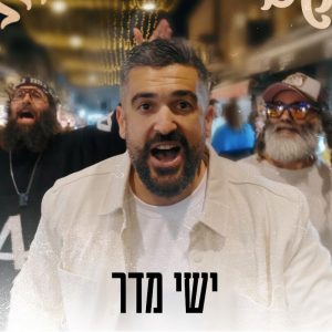 ישי מדר