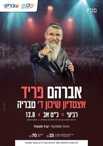 אברהם פריד בטבריה