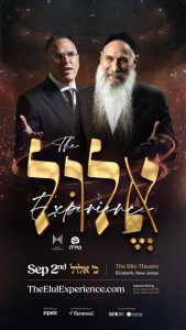 The Elul Experience