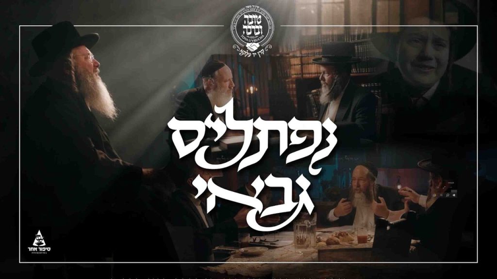 מאיר אדלר - נפתלי'ס גבאי