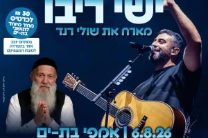 ישי ריבו מארח את שולי רנד