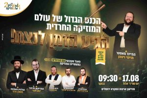מנצחים במוזיקה 2