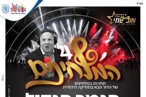 המלחינים 4
