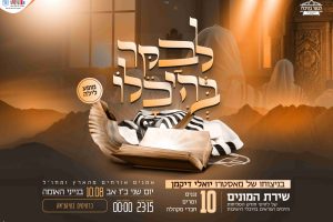 לבקר בהיכלו - שירת המונים