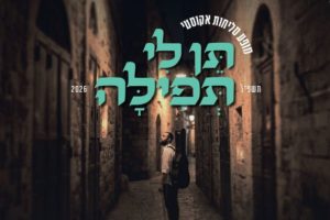 שמואל במופע אלול מיוחד "תן לי תפילה"