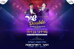 ישיבישיר Double