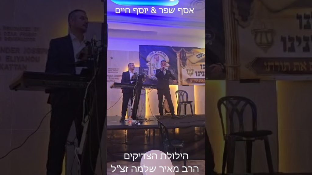 הזמר והפייטן אסף שפר בביצוע לייב | הילולת הצדיקים | צפו