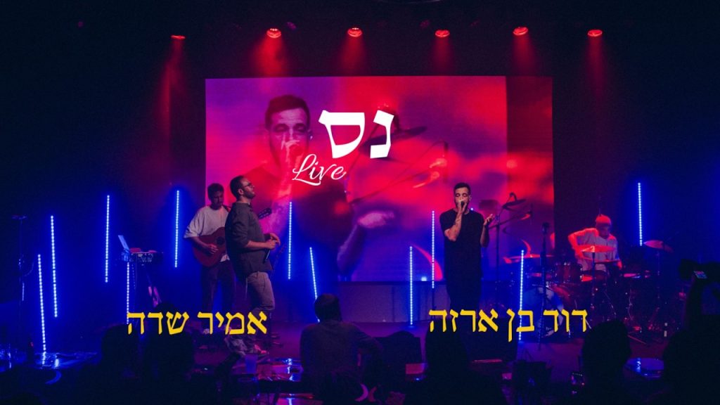 דוד בן ארזה ואמיר שדה בביצוע לייב | נס | זאפה Live | צפו