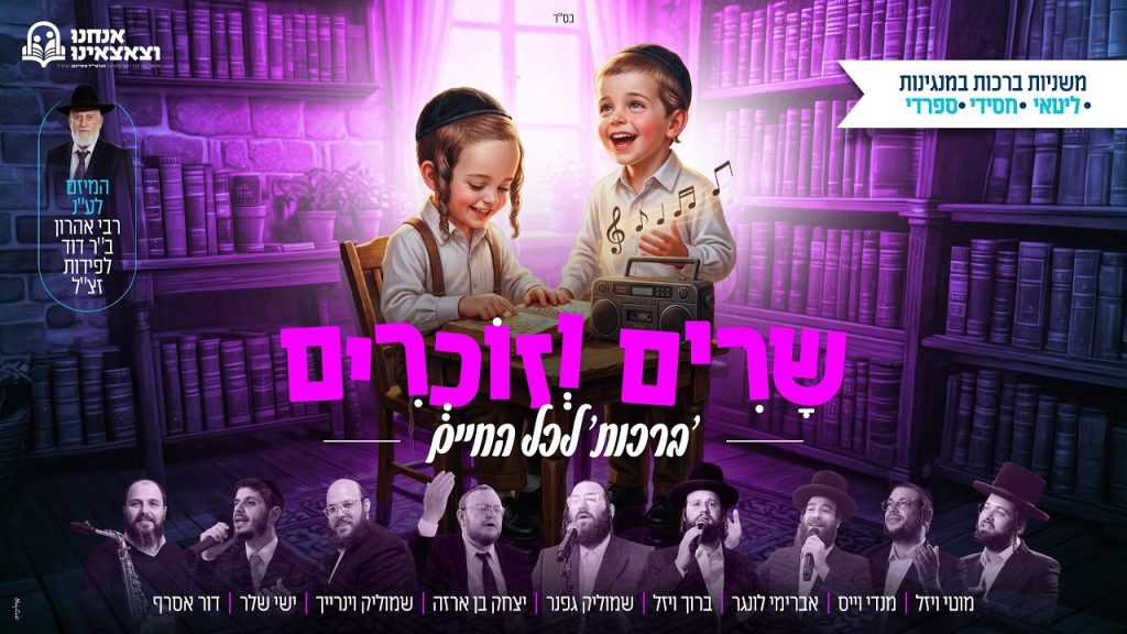 פרויקט מסכת סוכה – אנחנו וצאצאינו | בהגייה ליטאית | האזינו