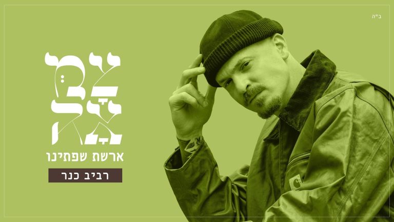 צמאה - ארשת שפתינו - צמאה