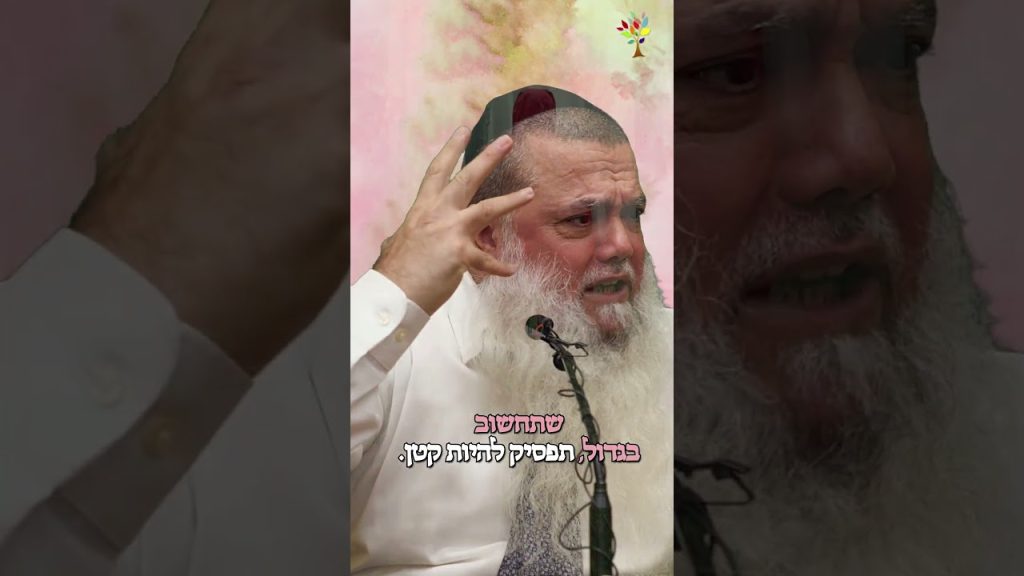 ענפים – תאיר את העולם – הרב יגאל כהן