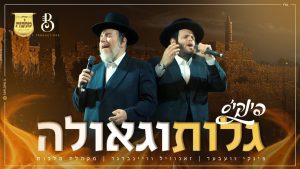 בני ברנדסדורפר