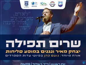 שרים תפילה: יצחק מאיר ונגנים במופע סליחות