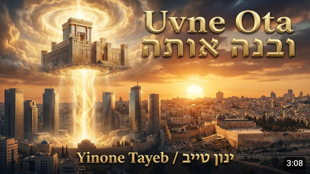 ינון טייב - ובנה אותה