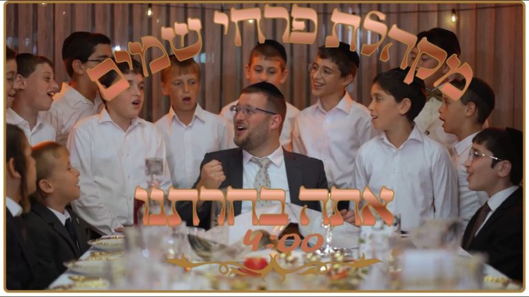 פרחי שמים - אתה בחרתנו
