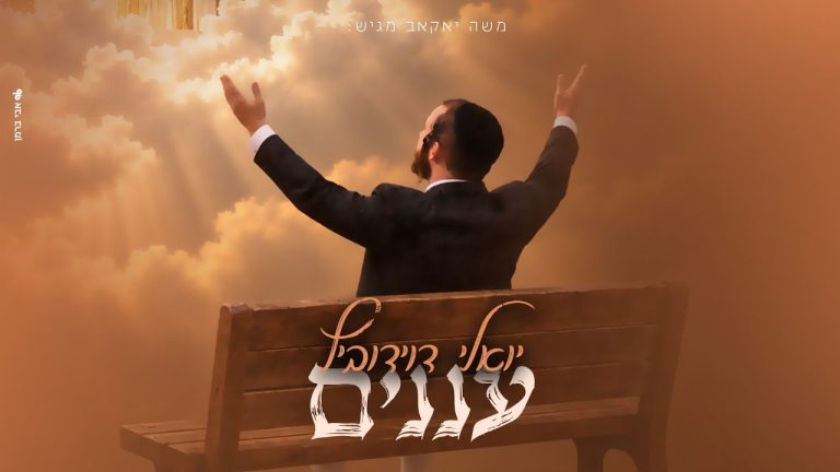 יואלי דוידוביץ - עננים