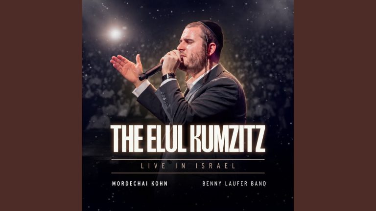 מרדכי קאהן - Uvini Malkeini (אבינו מלכנו)