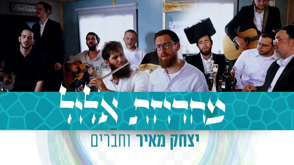 יצחק מאיר - מחרוזת אלול