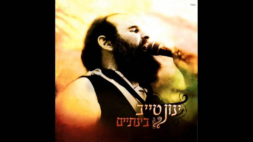 ינון טייב - ניגון
