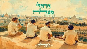 אראלי מעלה - ג'עלה - jalle band