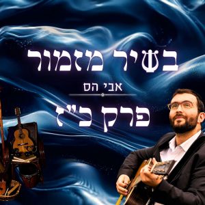 אבי הס